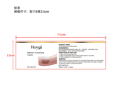 去黑色素矫正棒标签