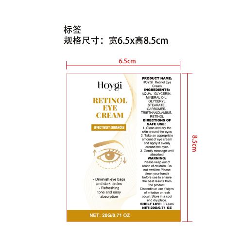 视黄醇抗眼部浮肿霜标签（软管）