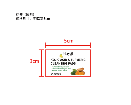 姜黄清洁去角质垫片标签（透明）（塑料透明瓶）