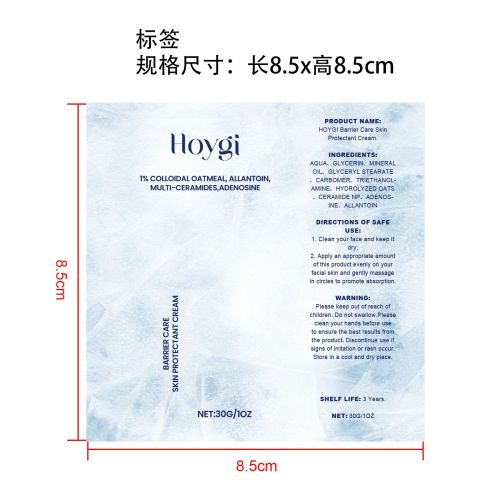 神经酰胺隔离护肤霜标签（软管）