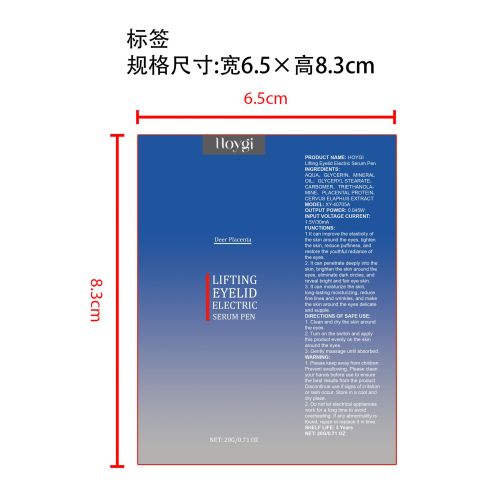 提拉眼睑电动眼霜标签（软管）