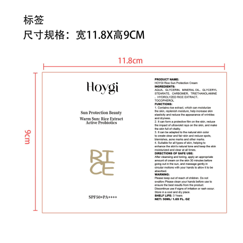 大米益生菌防护霜标签(贴软管)