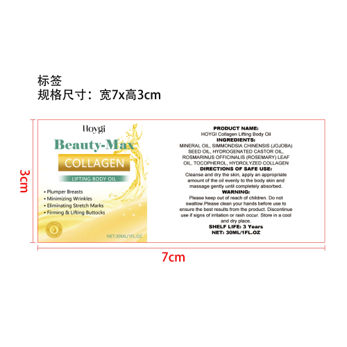 胶原蛋白身体油标签