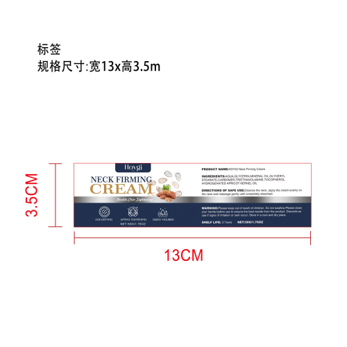 抗衰老颈部紧致霜标签