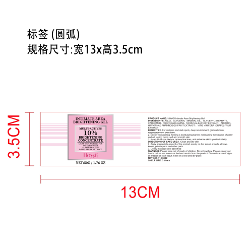私密黑斑矫正霜标签