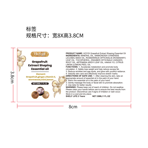 葡萄柚瘦身排毒精油标签