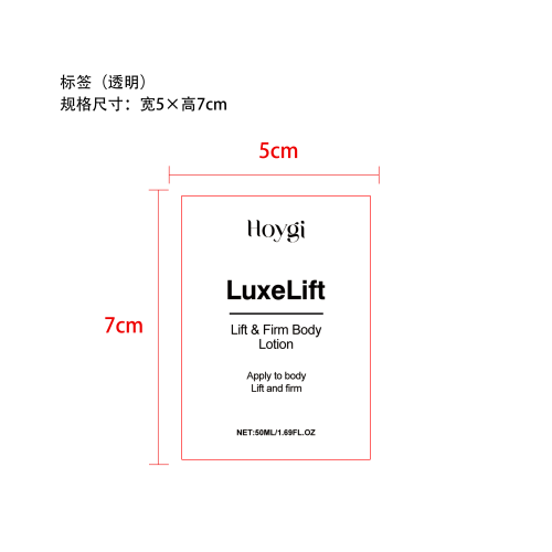 抗皱紧致身体霜标签（透明）（塑料透明瓶）