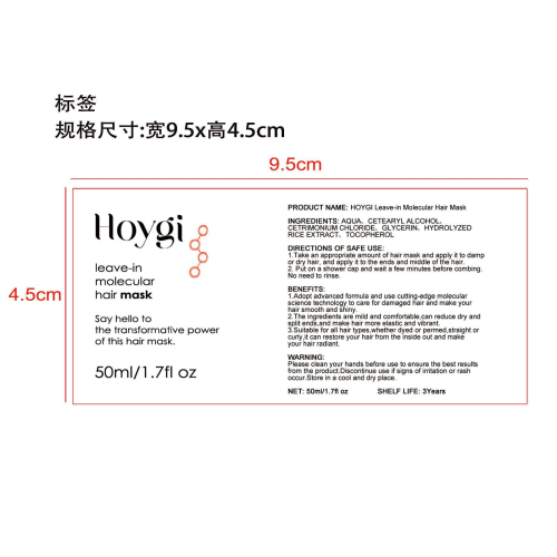 免洗护发膜标签