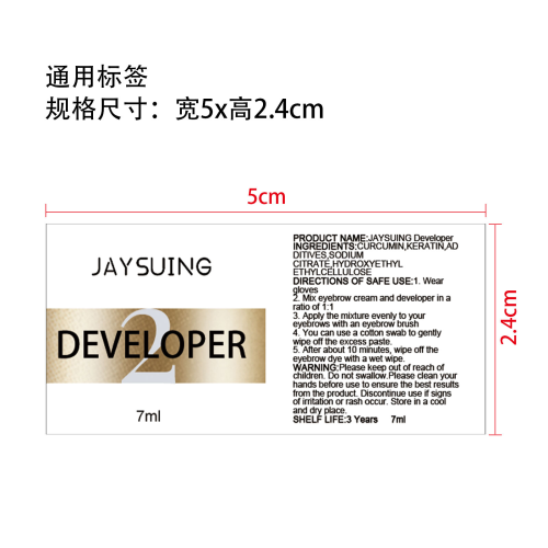 染眉膏套装显色剂标签（通用）