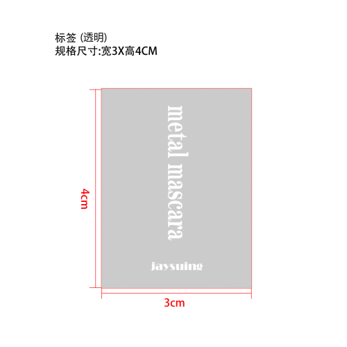 卷翘睫毛膏标签（透明,通用）