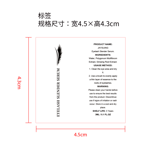 睫毛增强精华液标签