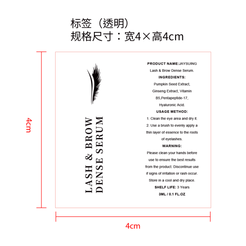 睫毛生长精华液标签（透明）
