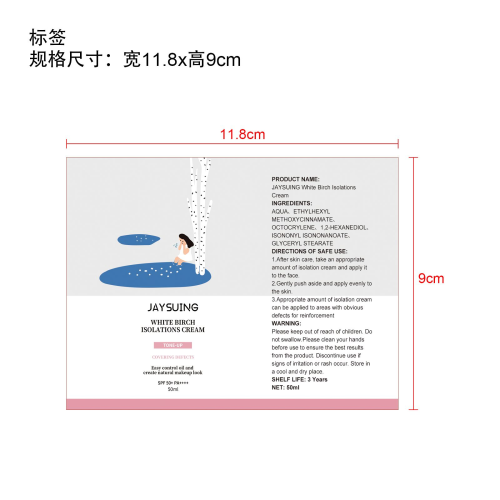 隔离防晒霜标签(贴软管)