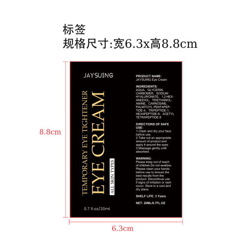 紧致眼霜标签(贴软管)