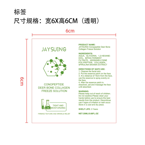 芋螺肽鹿骨胶原精华套装标签(喷雾)（透明）