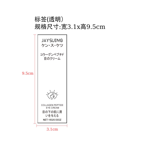 胶原蛋白肽眼霜标签（透明）