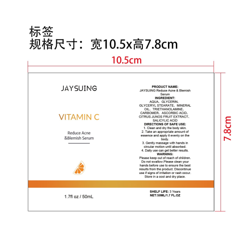 祛痘精华乳标签