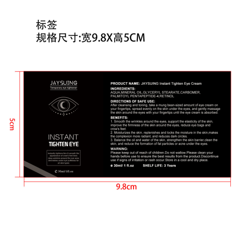 紧致眼霜标签（软管）