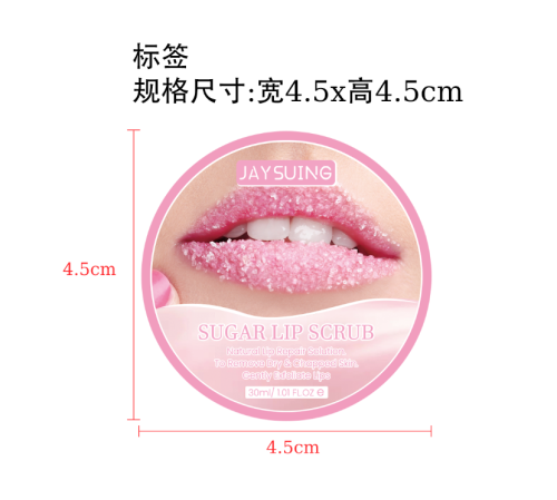 唇部去角质磨砂膏标签