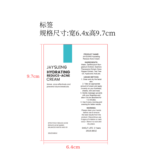 亮白抗痘霜标签(贴软管)
