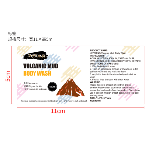 火山泥沐浴露标签
