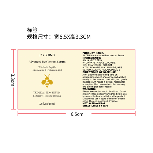 蜂毒精华液标签