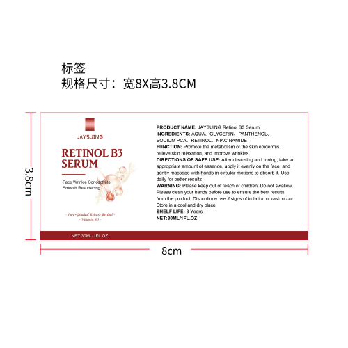 视黄醇烟酰胺精华液标签