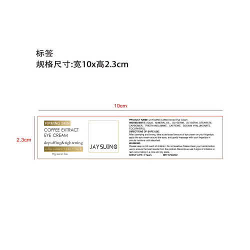 咖啡紧致眼霜标签