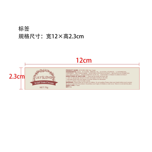 野生山药根霜标签（玻璃瓶）