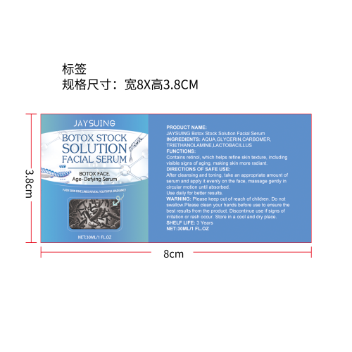 抗衰老面部精华液标签