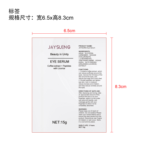 眼部护理霜标签(贴软管)