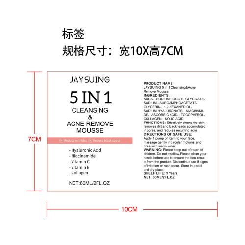 5合1洁面慕斯标签