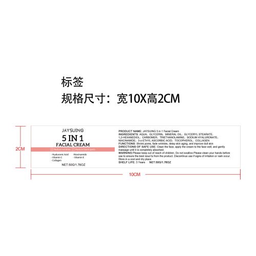 5合1紧致面霜标签