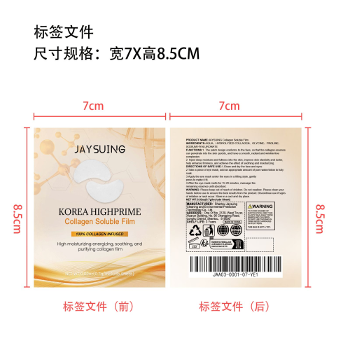 胶原蛋白可溶性薄膜标签