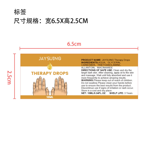 指关节黑棘皮精华标签