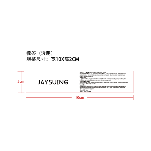抗皱紧致霜标签（透明）