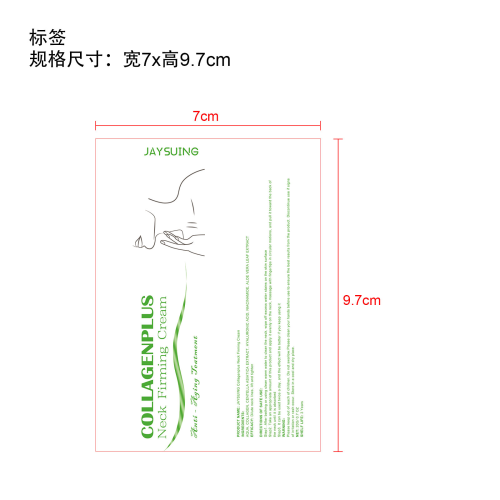 颈部紧致霜标签(贴软管)