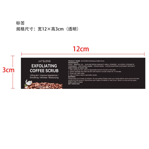 咖啡磨砂膏标签（透明）