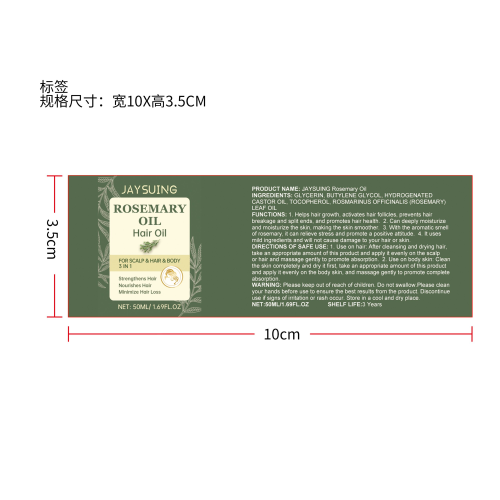 迷迭香发油标签