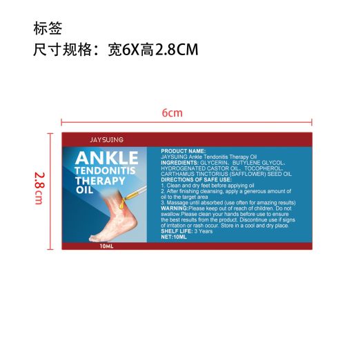 足踝舒缓护理精油标签