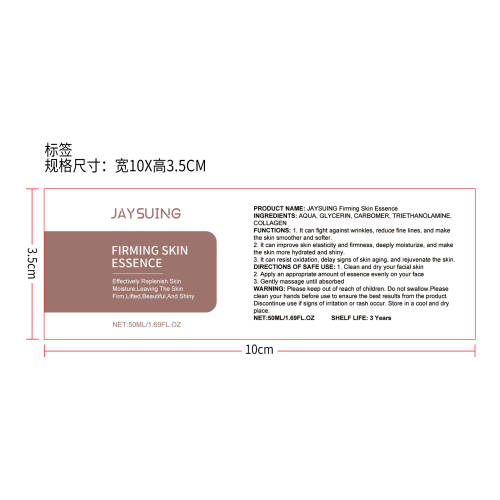 抗皱紧致精华液标签（透明玻璃瓶,加粘）