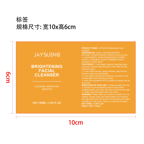 姜黄深层清洁洁面乳标签