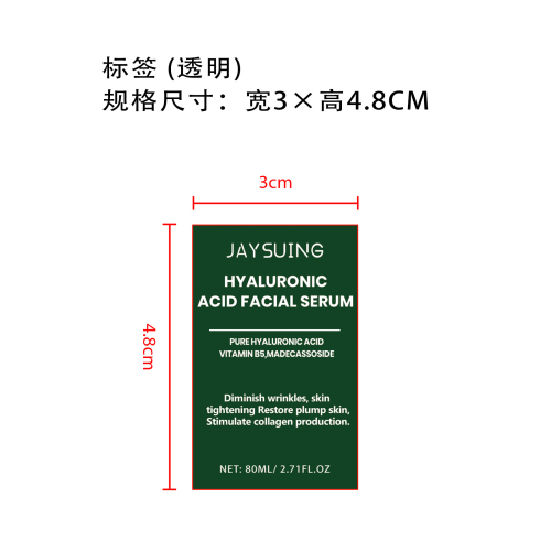 抗皱滋润保湿精华液标签（透明）（塑料绿色瓶）