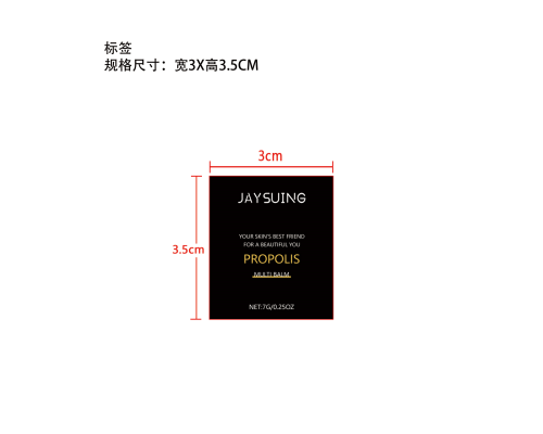 蜂胶抗皱紧致保湿棒标签