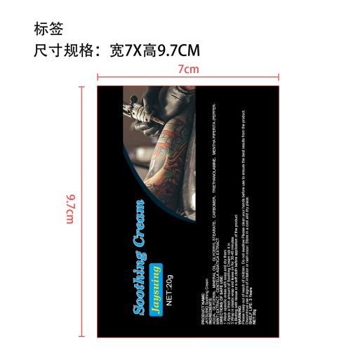 纹身舒缓霜标签(贴软管)