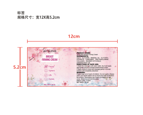 美胸丰盈紧致霜标签
