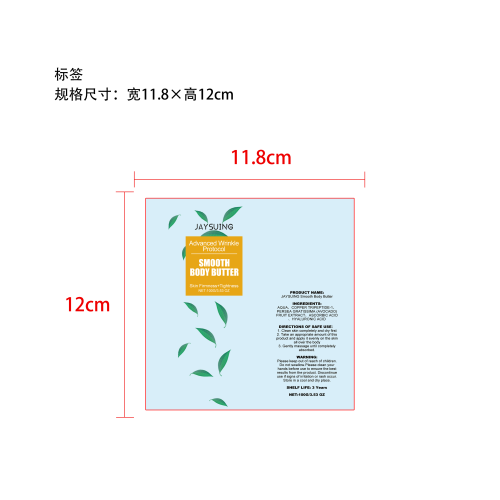 抗皱紧致亮肤身体乳标签（软管）