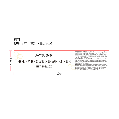 蜂蜜黑糖磨砂膏标签