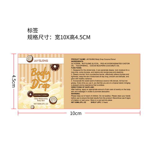 身体护肤油（椰子甜甜圈）标签
