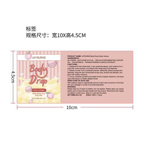 身体护肤油（桃子马卡龙）标签